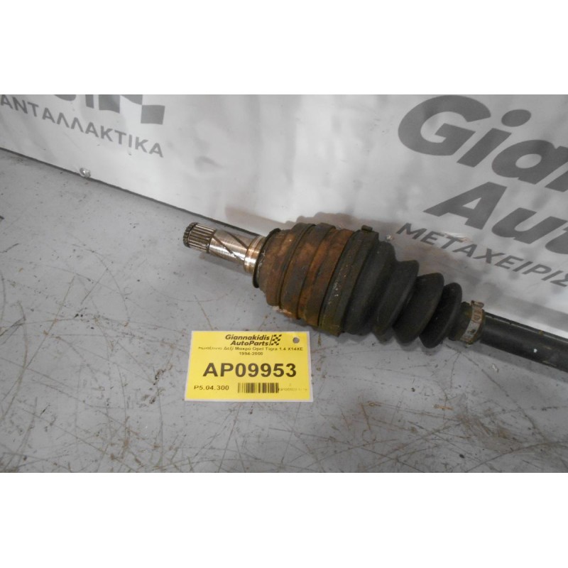 Ημιαξόνιο Δεξί Μακρύ Opel Tigra 1.4 X14XE 1994-2000