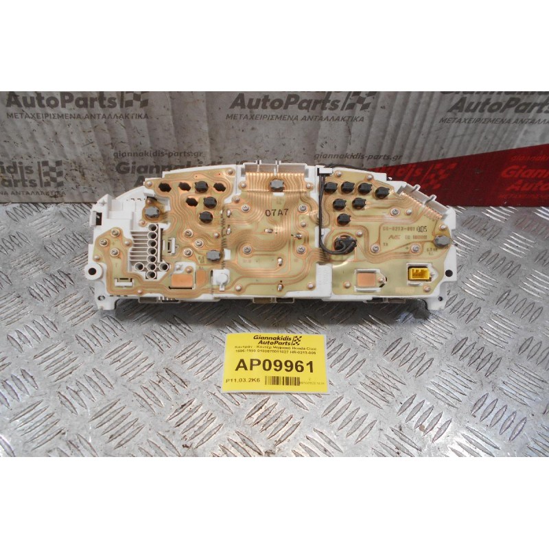 Καντράν - Κοντέρ Ψηφιακό Honda Civic 1996-1999 0103070011027 HR-0213-005