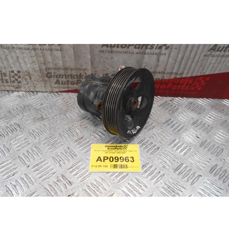 Αντλία Υδραυλικού Τιμονιού Opel Tigra 1.4 16V X14XE 1994-2000