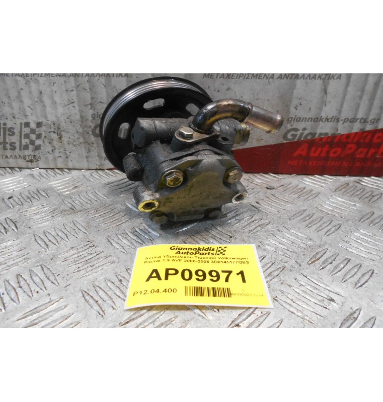 Αντλία Υδραυλικού Τιμονιού Volkswagen Passat 1.9 AVF 2000-2005 3D0145177QES