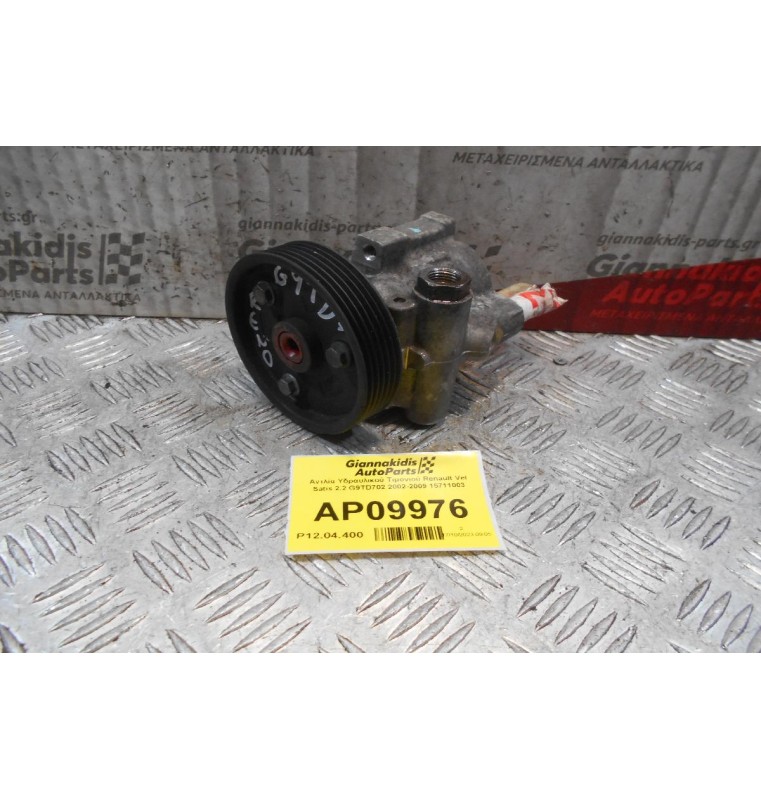 Αντλία Υδραυλικού Τιμονιού Renault Vel Satis 2.2 G9TD702 2002-2009 15711003