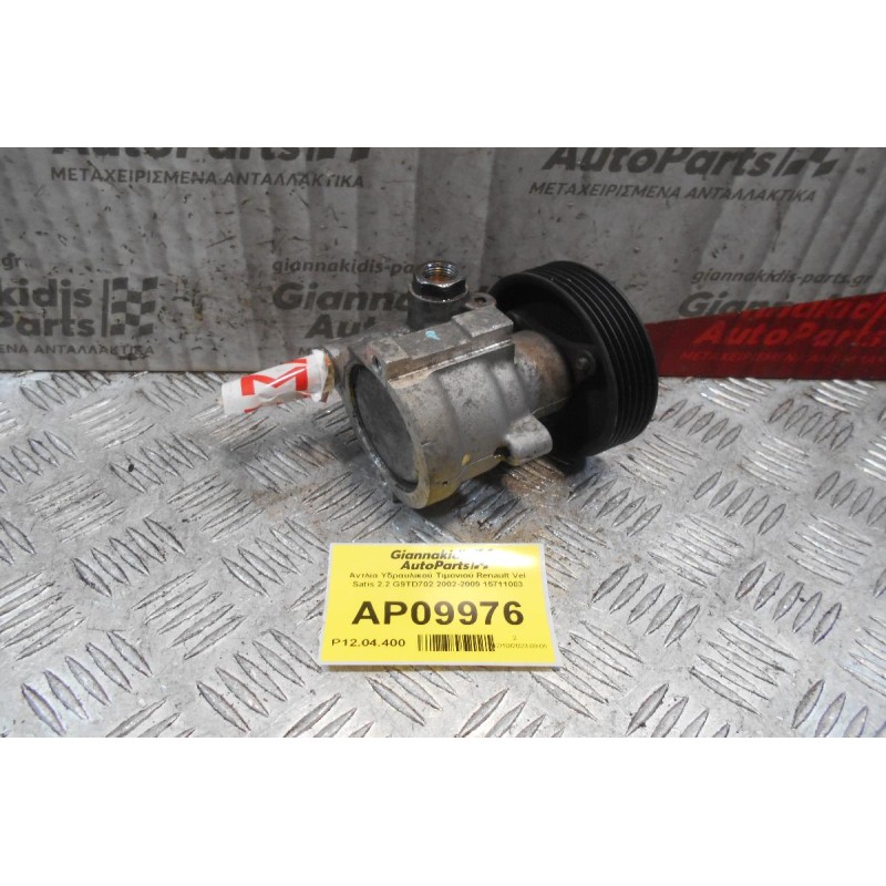 Αντλία Υδραυλικού Τιμονιού Renault Vel Satis 2.2 G9TD702 2002-2009 15711003