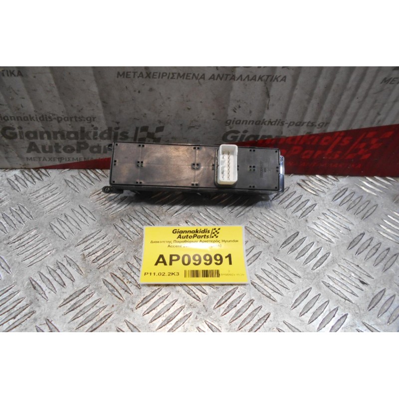 Διακόπτης Παραθύρων Αριστερός Hyundai Accent 2006-2011 (14pins)