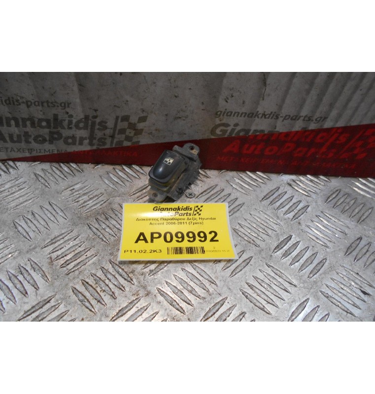 Διακόπτης Παραθύρου Δεξίς Hyundai Accent 2006-2011 (7pins)