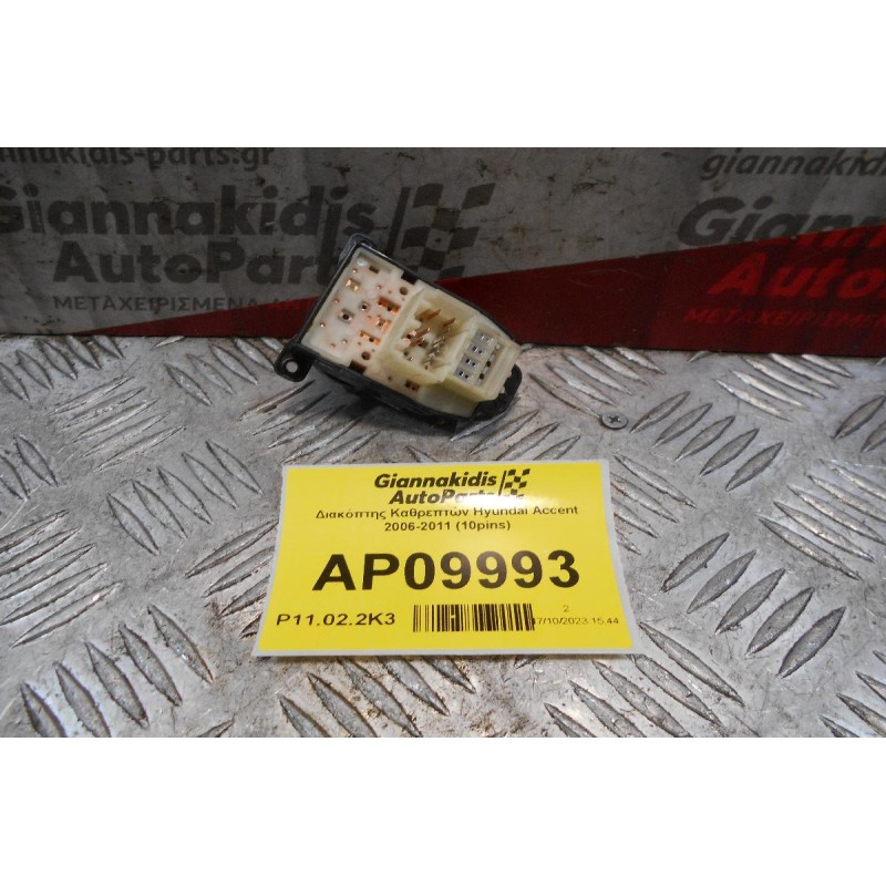 Διακόπτης Καθρεπτών Hyundai Accent 2006-2011 (10pins)