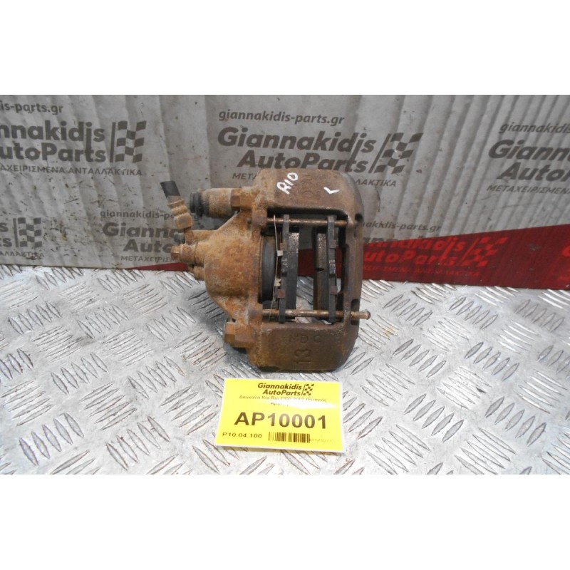 Δαγκάνα Kia Rio 1999-2002 (Εμπρός Αριστερά)