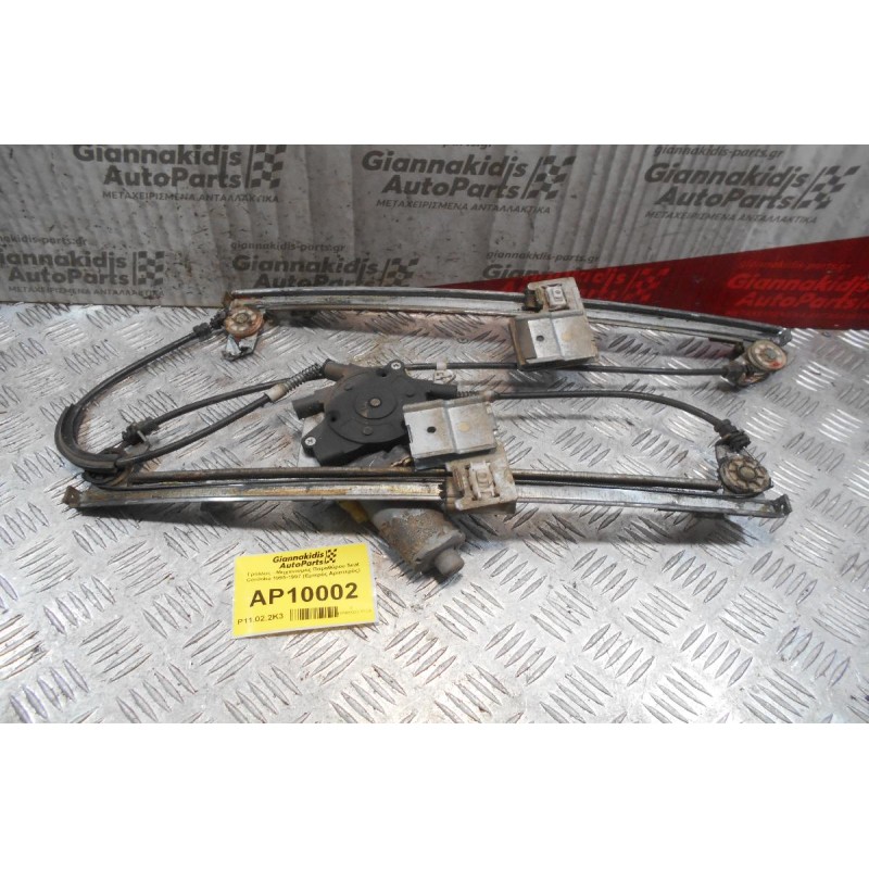 Γρύλλος - Μηχανισμός Παραθύρου Seat Cordoba 1995-1997 (Εμπρός Αριστερός)