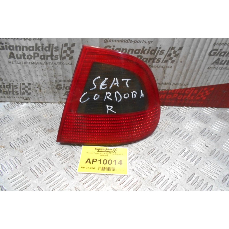 Φανάρι Πίσω Δεξί Φτερό Seat Cordoba 1995-1997
