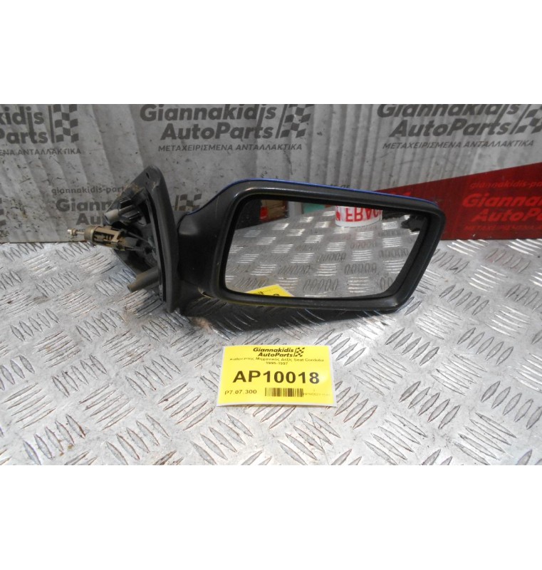 Καθρέπτης Μηχανικός Δεξίς Seat Cordoba 1995-1997