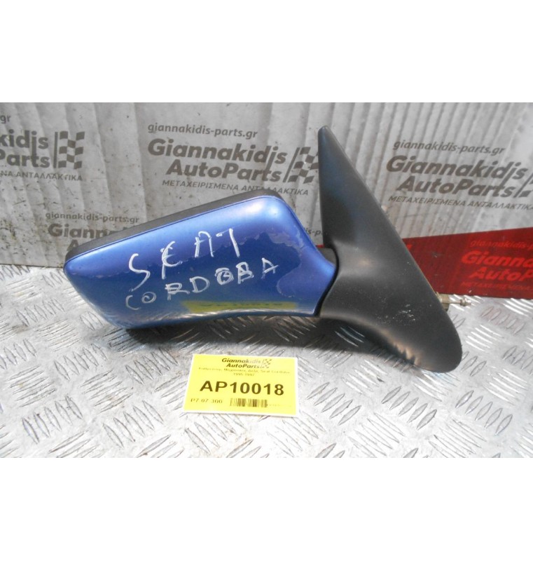 Καθρέπτης Μηχανικός Δεξίς Seat Cordoba 1995-1997