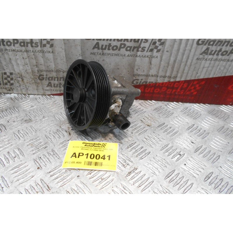 Αντλία Υδραυλικού Τιμονιού Volvo S60 B5244S 2.4 2000-2010 7611332112