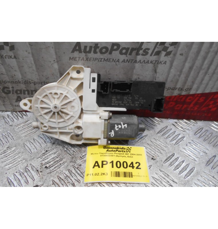 Μοτέρ Παραθύρου Peugeot 407 2004-2009 0130822201 1137328126 (Εμπρός Δεξί)