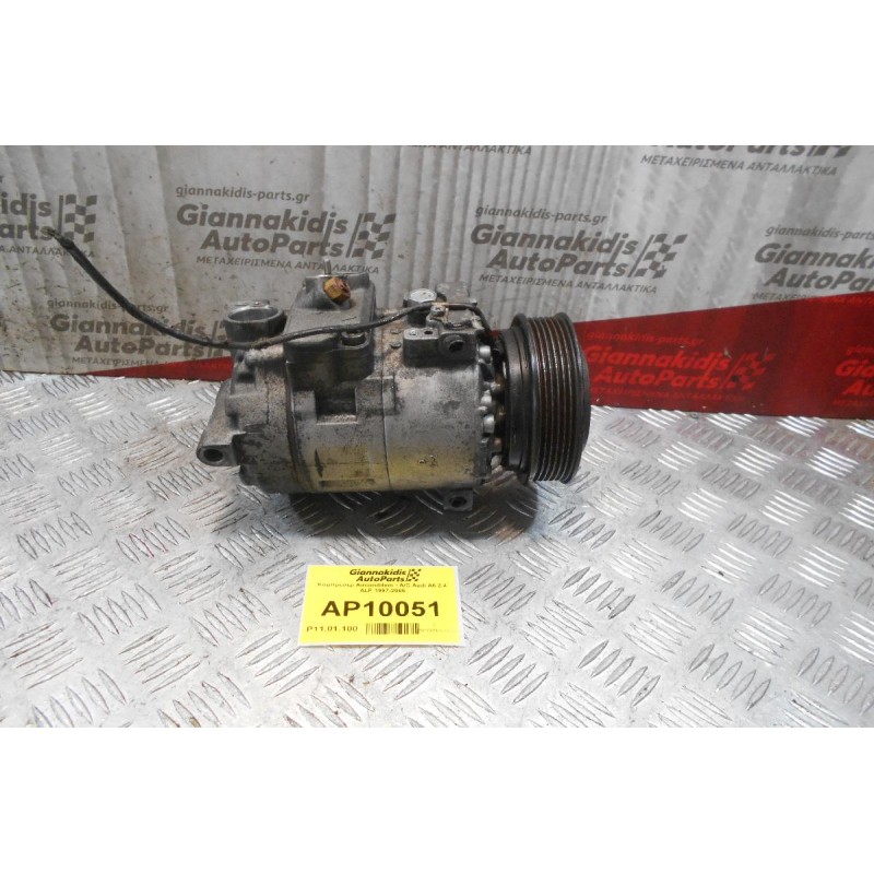 Κομπρεσέρ Aircondition - A/C Audi A6 2.4 ALF 1997-2005