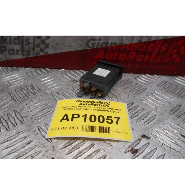 Διακόπτης Alarm Ford Galaxy 1995-2006  7M5953235A YM2113A350ABW (7pins)