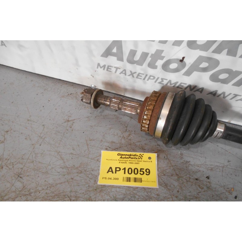 Ημιαξόνιο Αριστερό Κοντό Opel Vectra B X16XEL 1995-2002