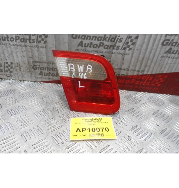 Φανάρι Πίσω Αριστερό Καπό Bmw E46 1999-2002