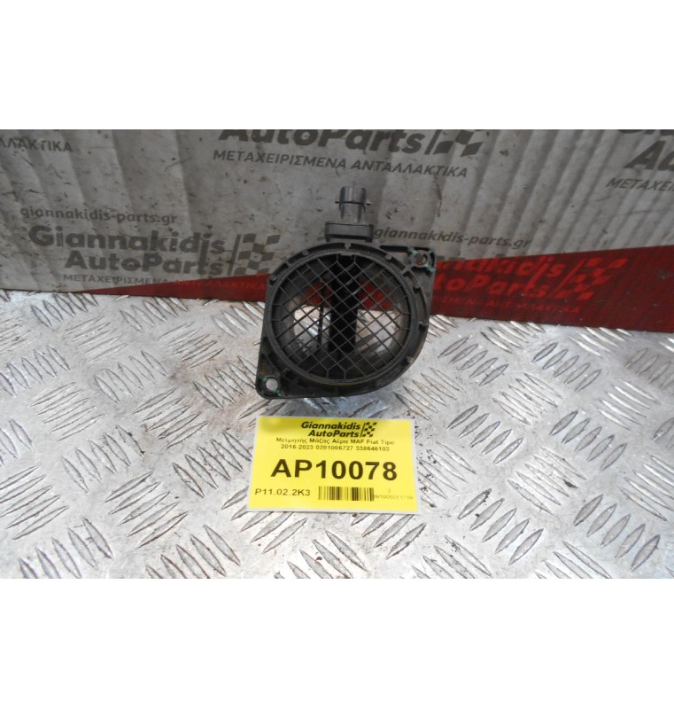 Μετρητής Μάζας Αέρα MAF Fiat Tipo 2016-2023 0281006727 338646103