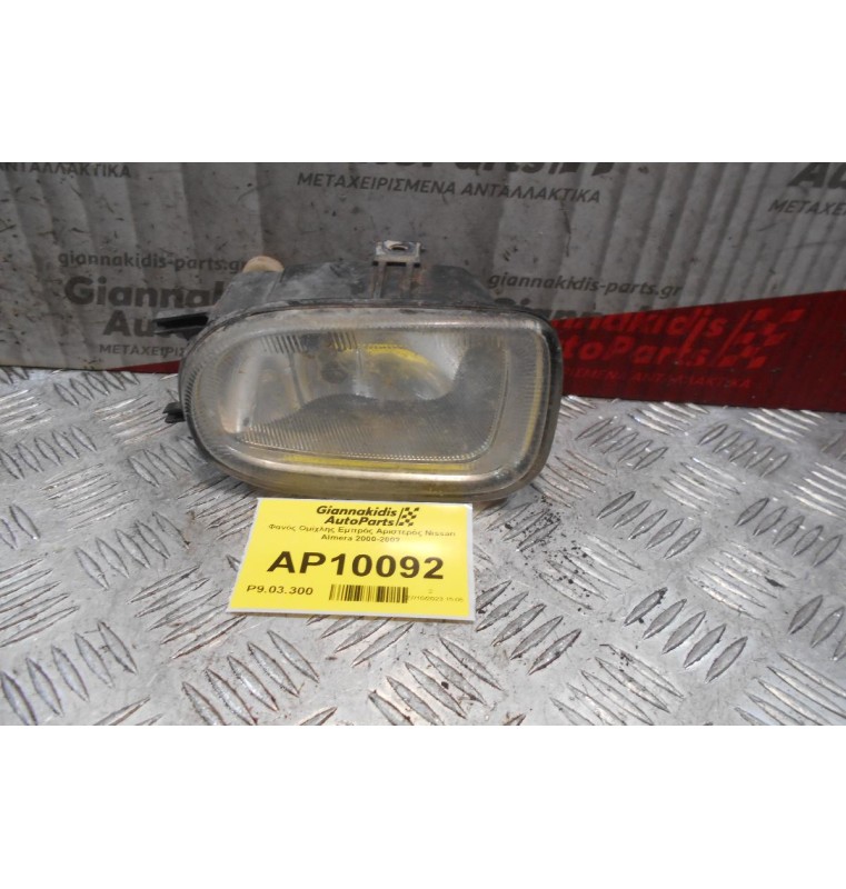 Φανός Ομίχλης Εμπρός Αριστερός Nissan Almera N16 2000-2002