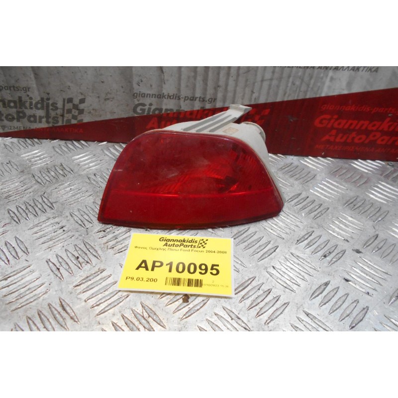 Φανός Ομίχλης Πίσω Ford Focus 2004-2008