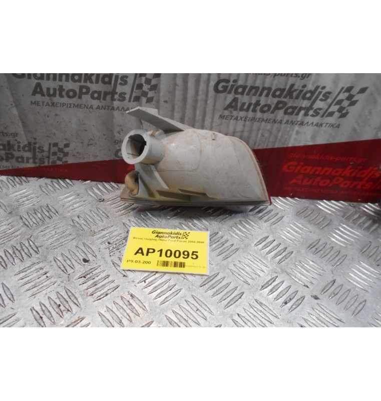 Φανός Ομίχλης Πίσω Ford Focus 2004-2008