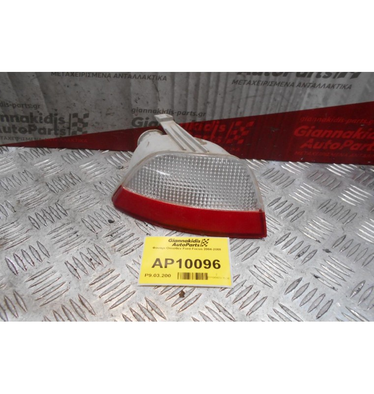 Φανάρι Οπισθεν Ford Focus 2004-2008