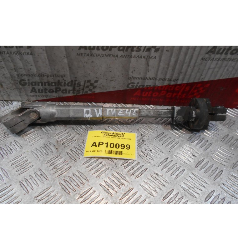 Σταυρός Τιμονιού Bmw E46 1999-2002