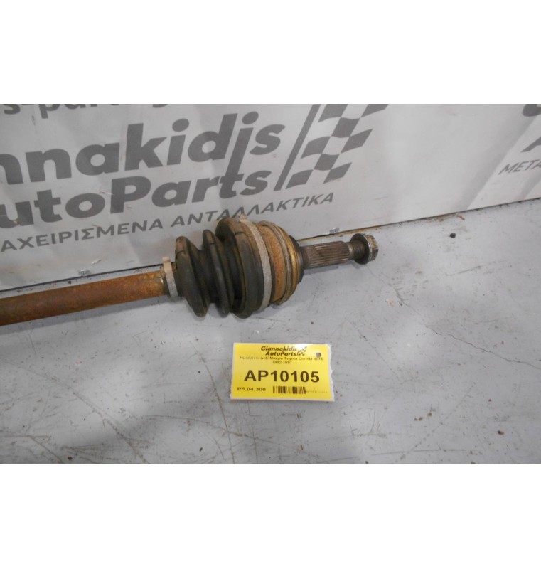 Ημιαξόνιο Δεξί Μακρύ Toyota Corolla 4EFE 1992-1997