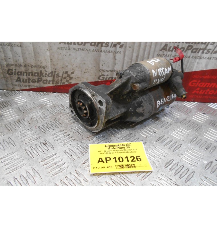 Μίζα Nissan King Cab D21 Z24 4x4 1985-2002 2330018C65 (Βενζίνη)