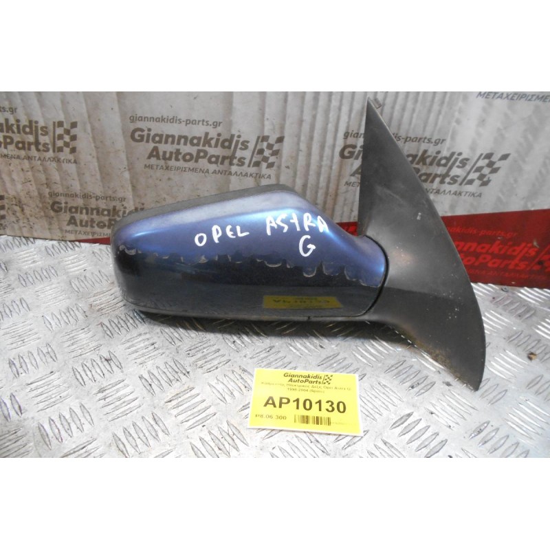 Καθρέπτης Ηλεκτρικός Δεξίς Opel Astra G 1998-2004 (5pins)