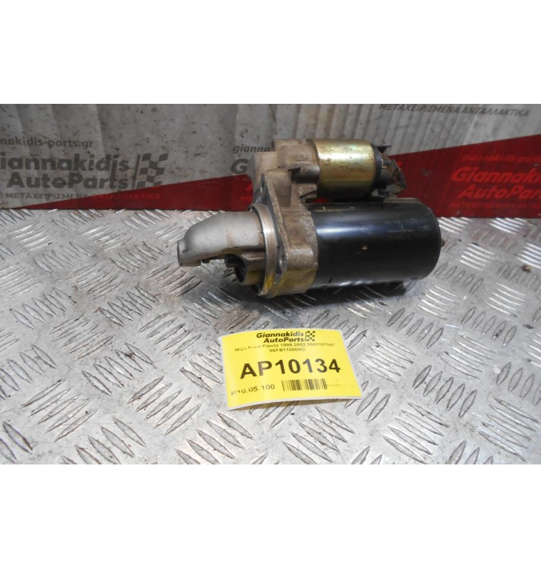 Μίζα Ford Fiesta 1999-2002 0001107087 96FB11000KD