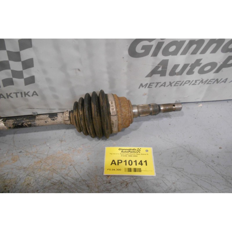 Ημιαξόνιο Αριστερό Κοντό Opel Astra G X14XE 1998-2004