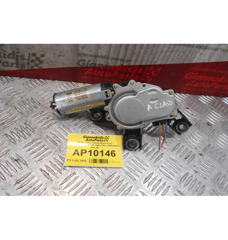 Μοτέρ Πίσω Υαλοκαθαριστήρα Mercedes-Benz A 140 1998-2004 1688200442 404.292