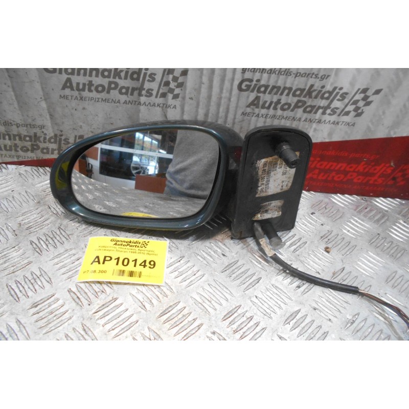 Καθρέπτης Ηλεκτρικός Αριστερός Volkswagen Sharan 1995-2010 (6pins)