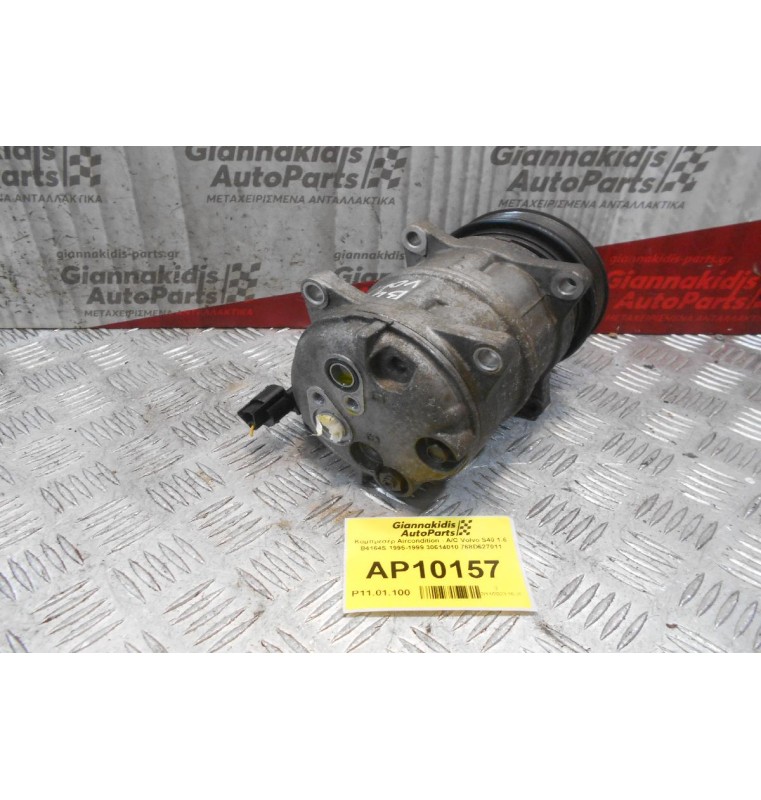 Κομπρεσέρ Aircondition - A/C Volvo S40 1.6 B4164S 1995-1999 30614010 768D627011