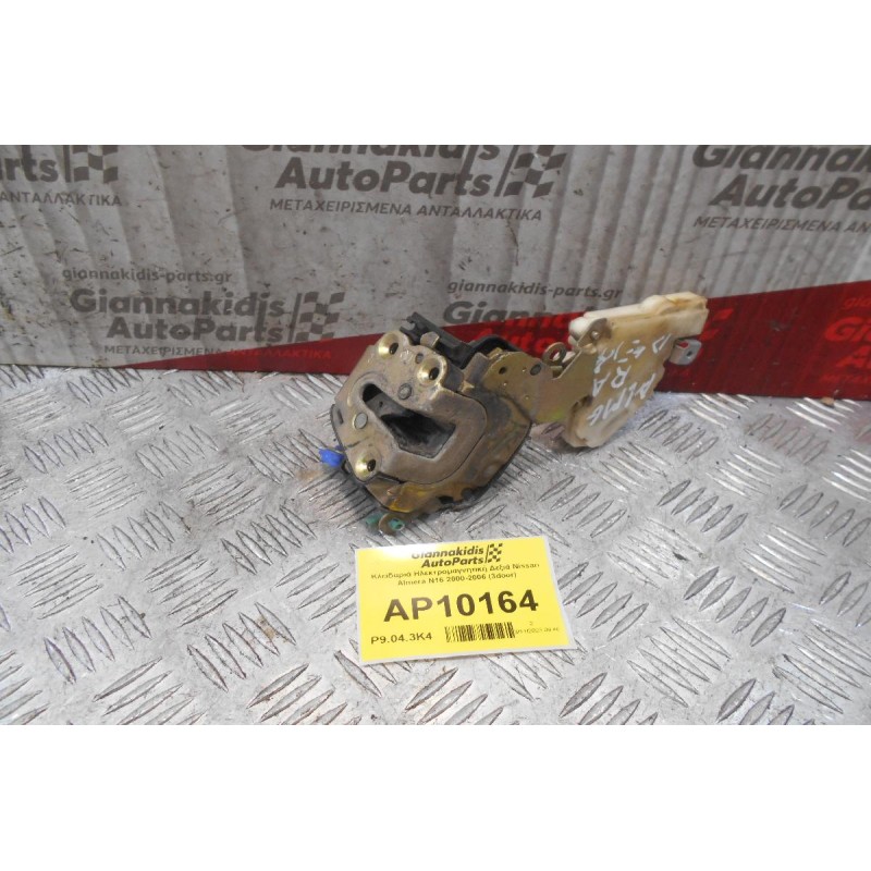 Κλειδαριά Ηλεκτρομαγνητική Δεξιά Nissan Almera N16 2000-2006 (3door) (4pins)