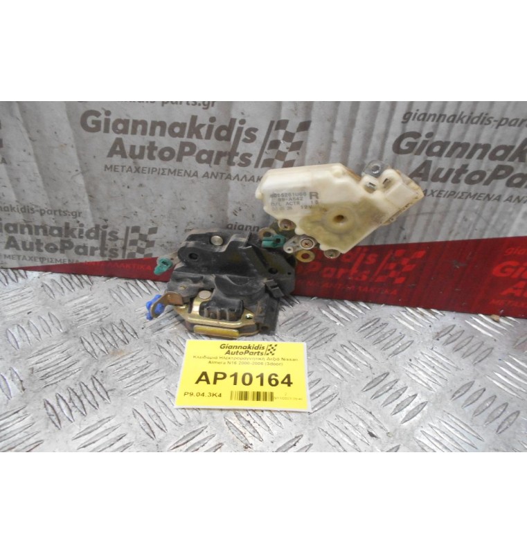Κλειδαριά Ηλεκτρομαγνητική Δεξιά Nissan Almera N16 2000-2006 (3door) (4pins)