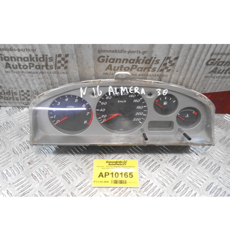 Καντράν - Κοντέρ Ψηφιακό Nissan Almera N16 2000-2006 BM467 9Z00798