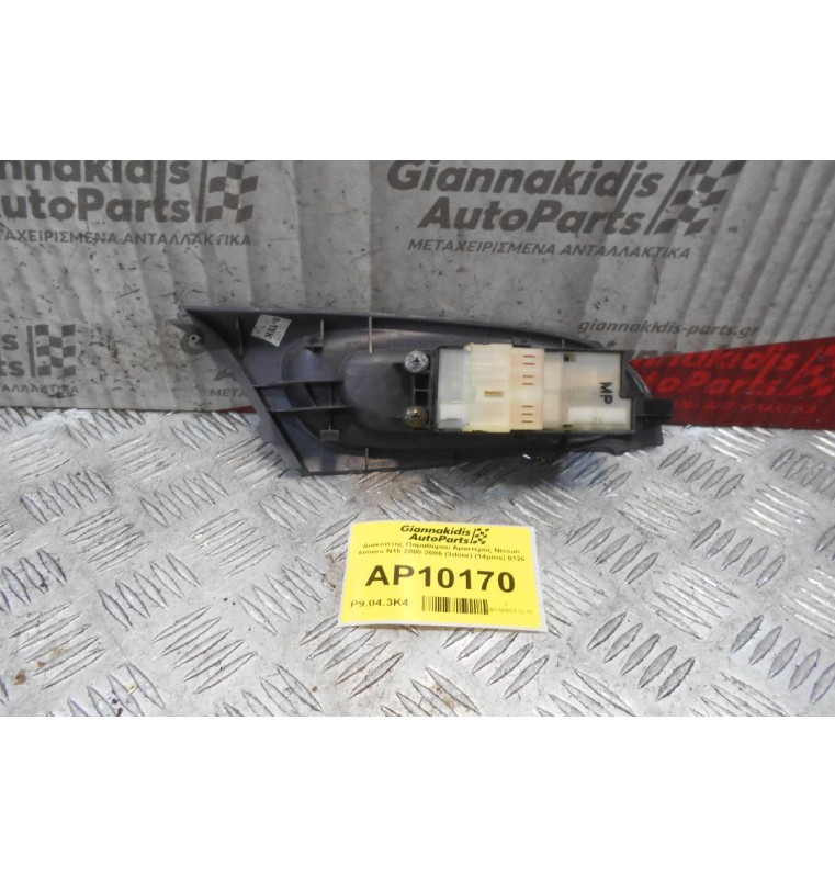 Διακόπτης Παραθύρου Αριστερός Nissan Almera N16 2000-2006 (3door) (14pins) 0126