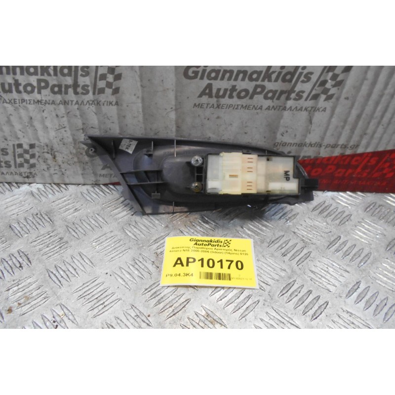 Διακόπτης Παραθύρου Αριστερός Nissan Almera N16 2000-2006 (3door) (14pins) 0126