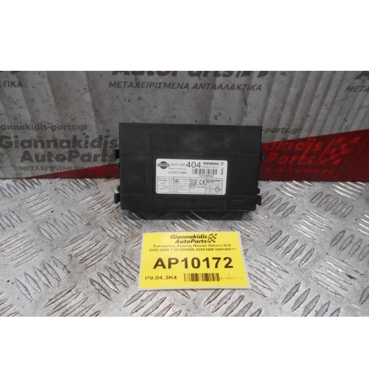 Εγκέφαλος Ανεσης Nissan Almera N16 2000-2006 7101506509 28551BM 5WK48511