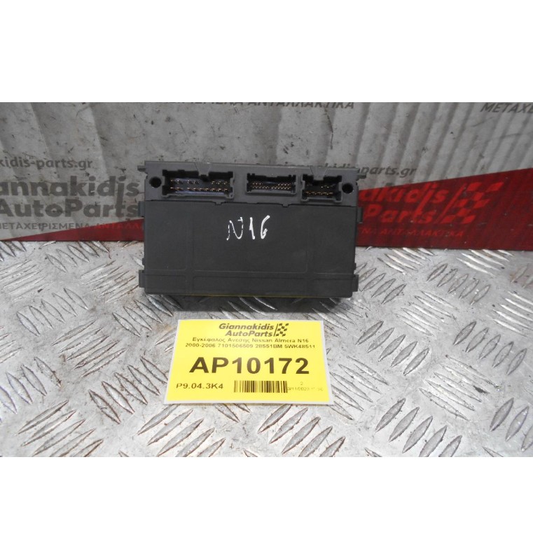 Εγκέφαλος Ανεσης Nissan Almera N16 2000-2006 7101506509 28551BM 5WK48511
