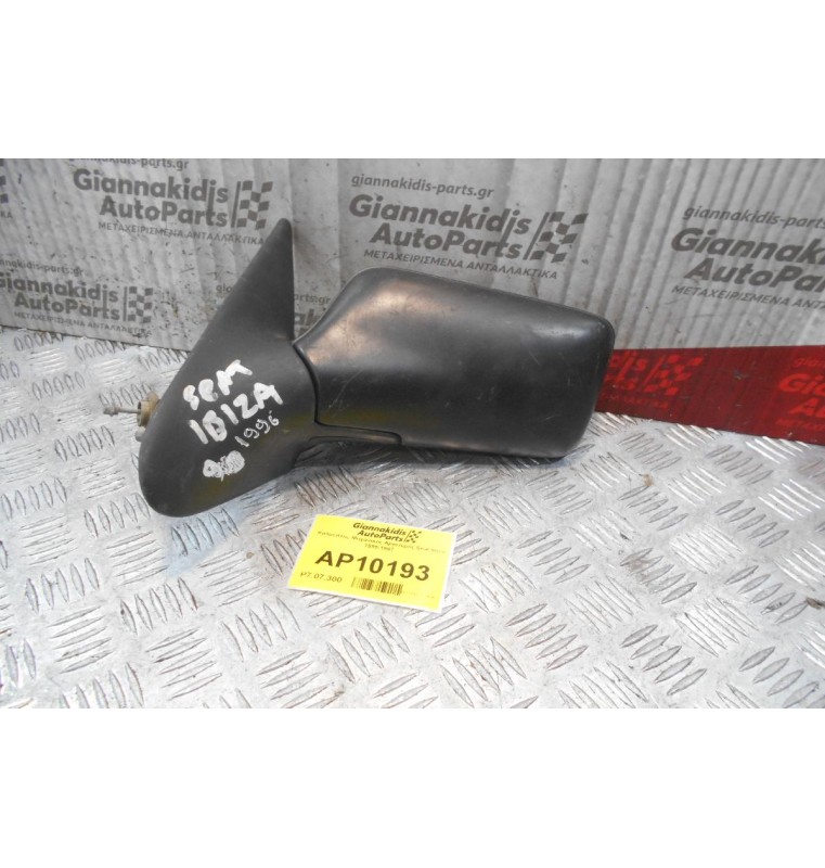 Καθρέπτης Μηχανικός Αριστερός Seat Ibiza 1995-1997