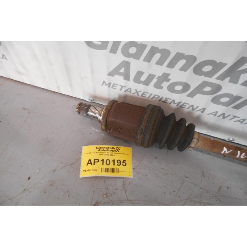 Ημιαξόνιο Αριστερό Κοντό Nissan Almera N16 2000-2006