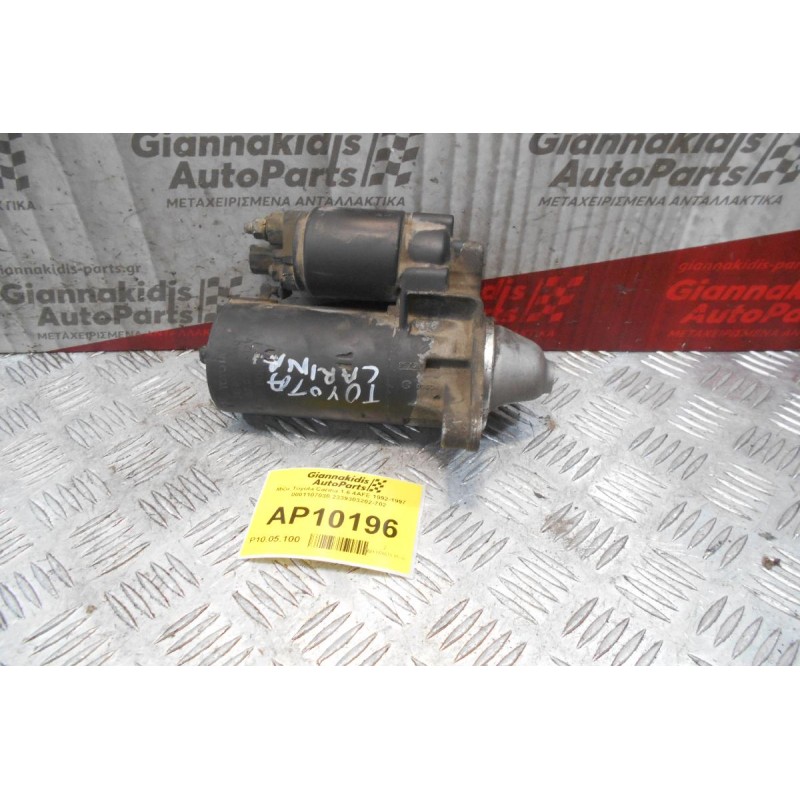 Μίζα Toyota Carina E 1.6 4AFE 1992-1997 0001107030 2339303202-702