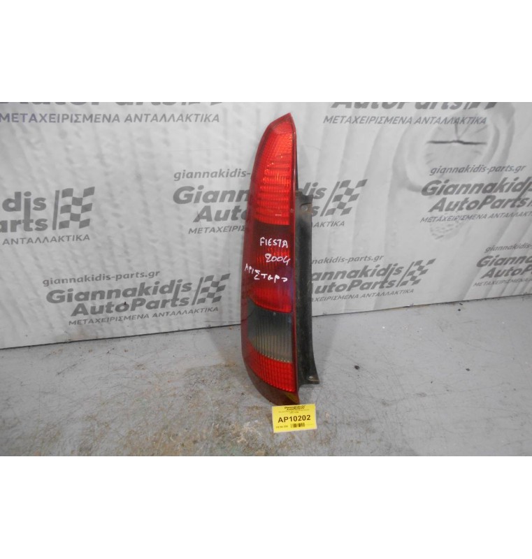 Φανάρι Πίσω Αριστερό Ford Fiesta 2002-2006