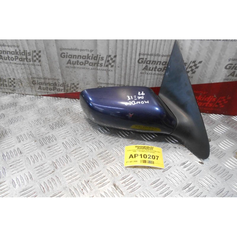 Καθρέπτης Ηλεκτρικός Δεξίς Ford Mondeo 1996-2000 (5pins) (Σπάσιμο)