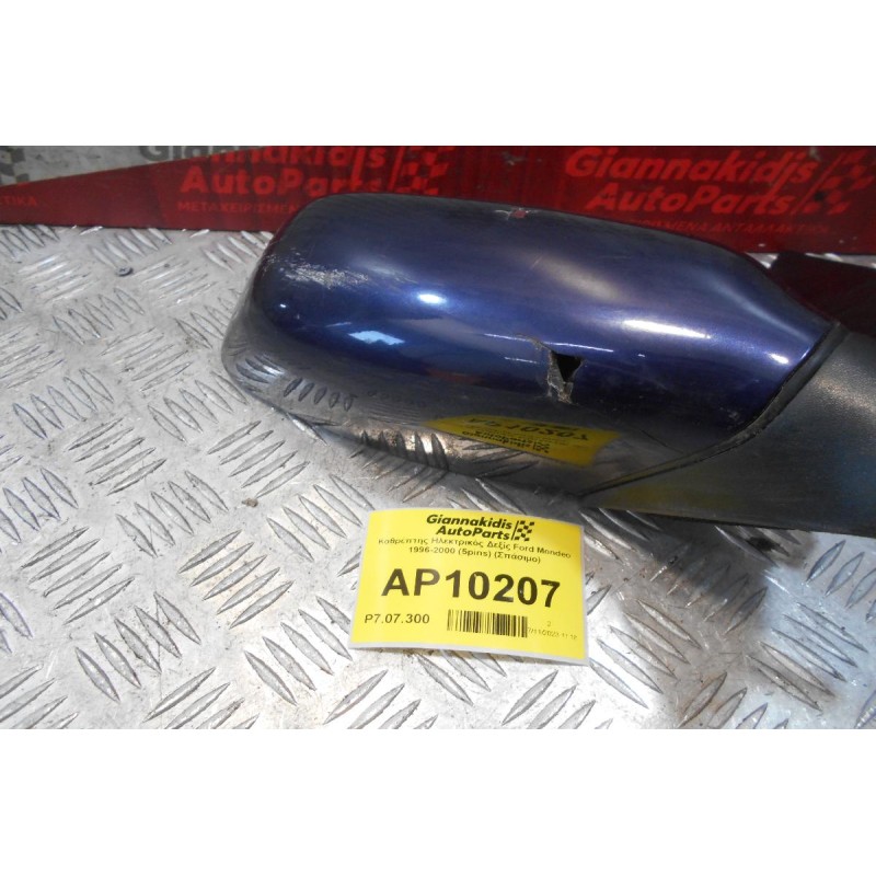 Καθρέπτης Ηλεκτρικός Δεξίς Ford Mondeo 1996-2000 (5pins) (Σπάσιμο)