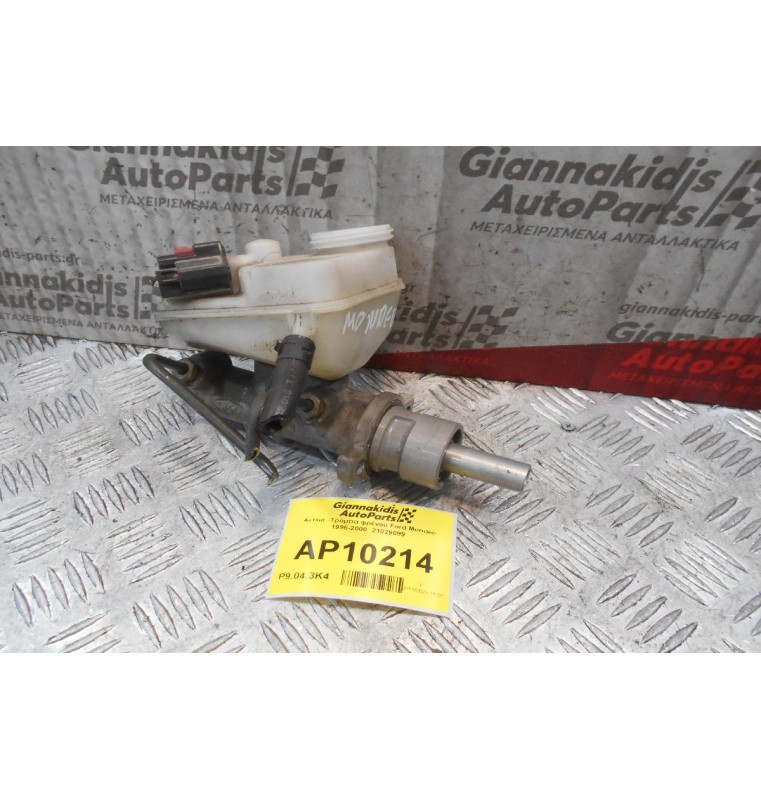 Αντλία -Τρόμπα φρένου Ford Mondeo 1996-2000  21029099