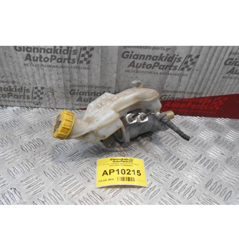 Αντλία -Τρόμπα φρένου Ford Fiesta 2002-2006 03350884941