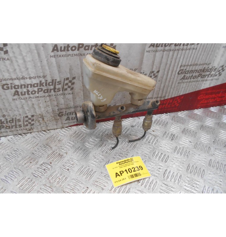Αντλία -Τρόμπα φρένου Ford Fiesta 1996-1999 74471060